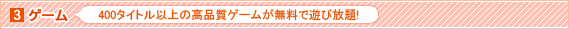 3 �G���^�[�e�C�����g�@�b��̓��o�Q�[�^�E������B�[���̃G���^���𖳗��ŁI