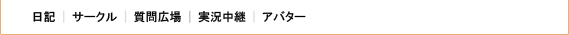 ���L | �T�[�N�� | ����L�� | �^�E�� | �A�o�^�[