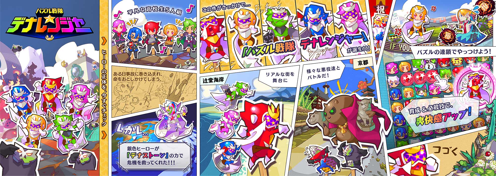 必殺技を駆使して、悪いやつらをこらしめる、ヒーロー覚醒パズルゲーム