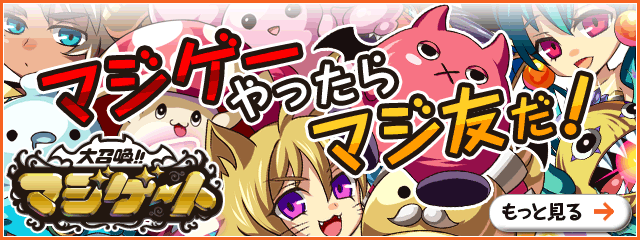 大召喚!!マジゲート