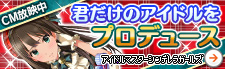 アイドルマスターシンデレラガールズ