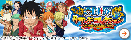 ONE PIECE グランドコレクション