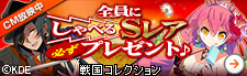 戦国コレクション