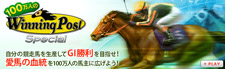 100万人のWinningPost Special