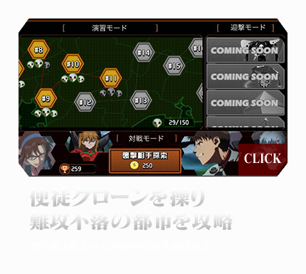 「使徒クローンを操り難攻不落の都市を攻略」