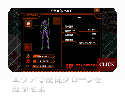 「エヴァで使徒クローンを迎撃せよ」