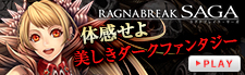 ラグナブレイク・サーガ